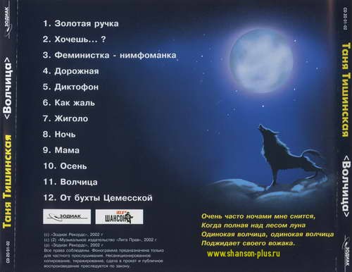 Таня Тишинская Волчица (эпизод 3) 2002