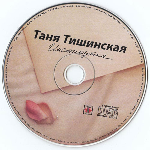 Таня Тишинская Институтка 2009
