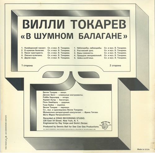 Вилли Токарев В шумном балагане 1981 (LP). Виниловая пластинка