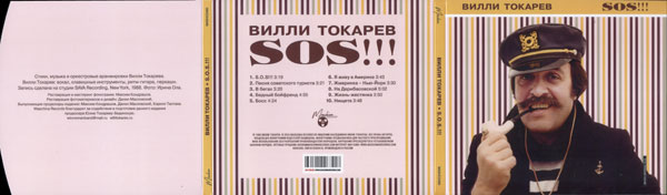   S.O.S!!! 2024 (CD). 