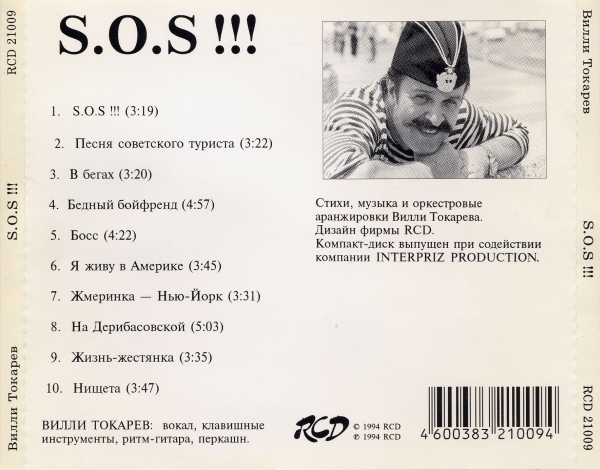   S.O.S!!! 1994 (CD). 