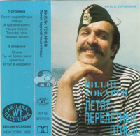 Вилли Токарев Летят перелётные птицы 1992, 1996 (MC,CD)