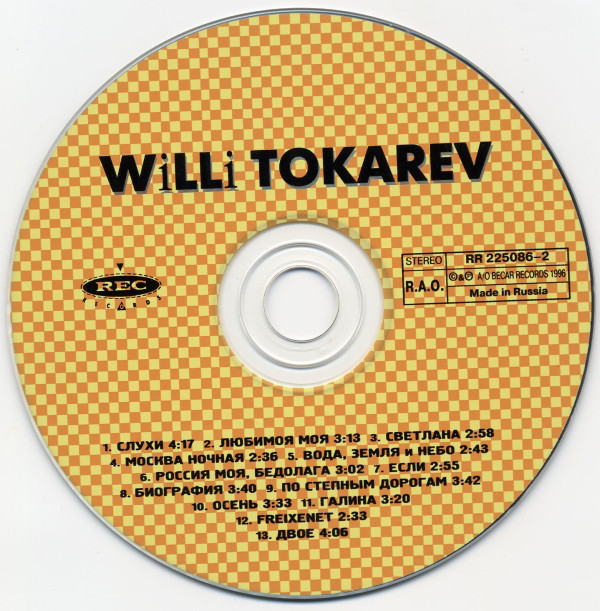 Вилли Токарев Слухи 1996 (CD)