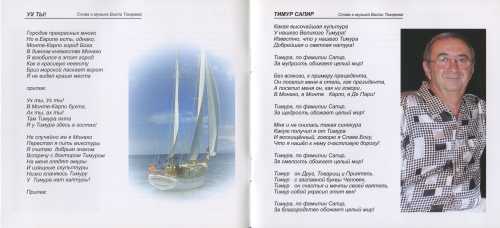 Вилли Токарев Зита, Лена и Тимур 2005