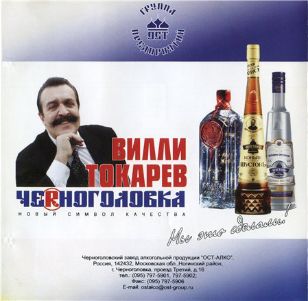 Вилли Токарев Черноголовка 2004 (CD)