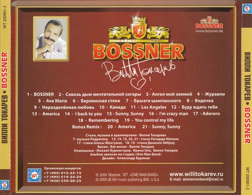 Вилли Токарев BOSSNER 2009 (CD)