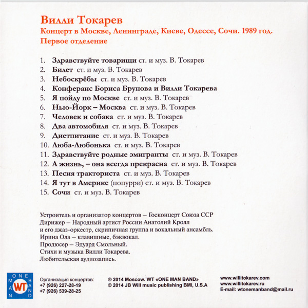 Вилли Токарев Концерт в СССР-1 (1989) 2014 (CD)