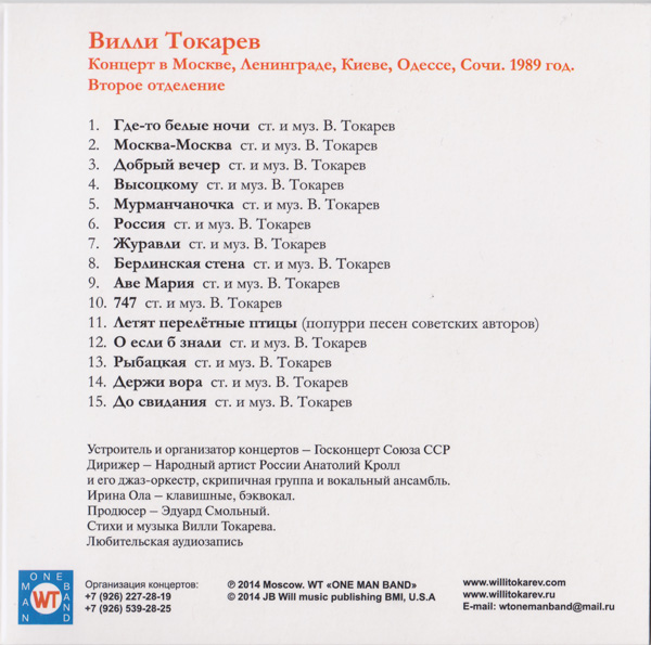 Вилли Токарев Концерт в СССР-2 (1989) 2014 (CD)