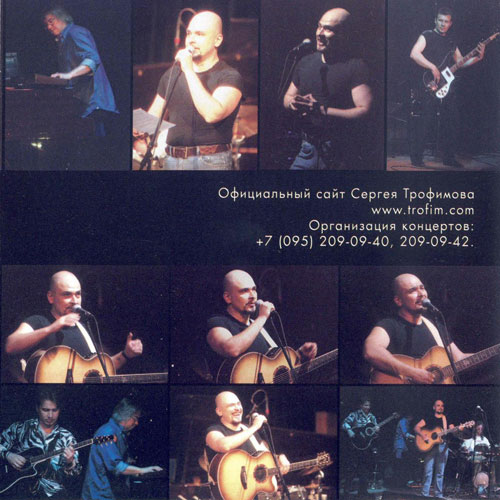 Сергей Трофимов Посвящение Петербургу 2004