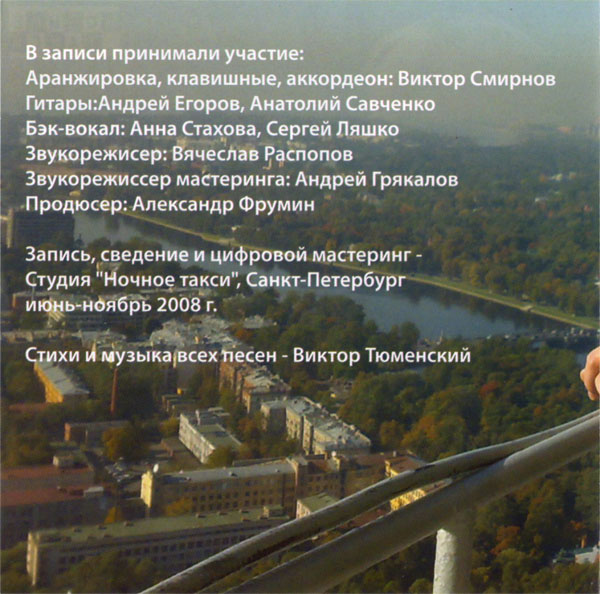 Виктор Тюменский Русская баллада 2008 (CD)