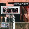Воровская звезда 2003 (CD)