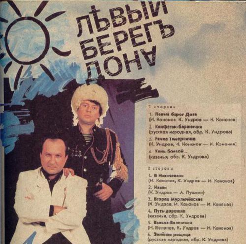 Константин Ундров Левый берег Дона 1992