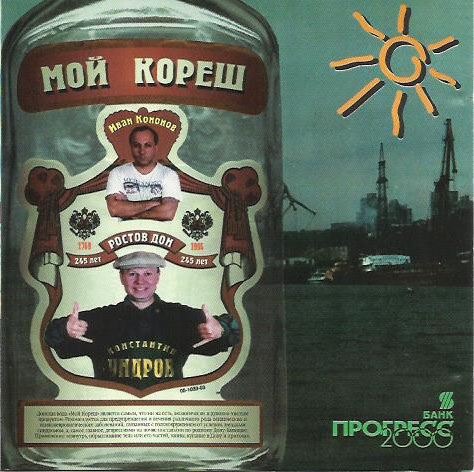Константин Ундров Мой кореш 1995