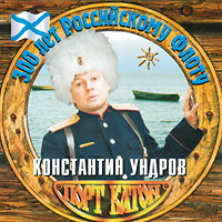 Константин Ундров «Порт-Катон» 1996 (MC,CD)