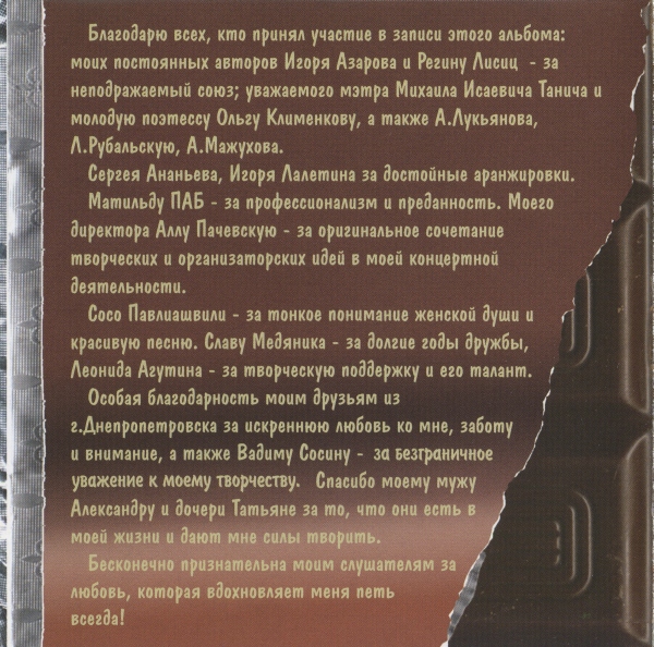 Любовь Успенская Горький шоколад 2003