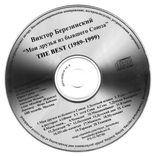 Виктор Березинский Мои друзья из бывшего Союза (The best) 1999 (CD)
