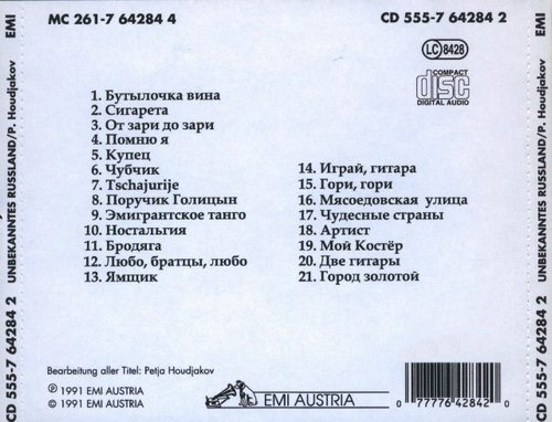 Петр Худяков Незнакомая Россия 2002 Переиздание