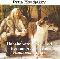Петр Худяков Незнакомая Россия 1991, 2002 (CD)