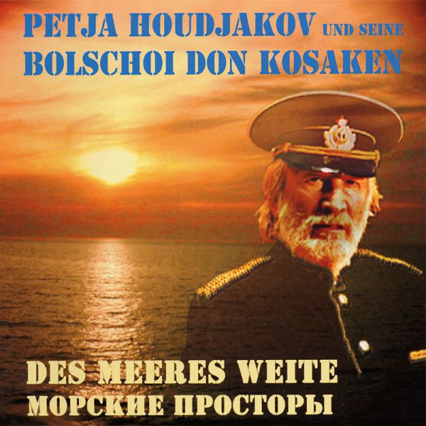 Петр Худяков Морские просторы 2002