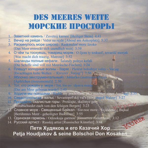 Петр Худяков Морские просторы 2002