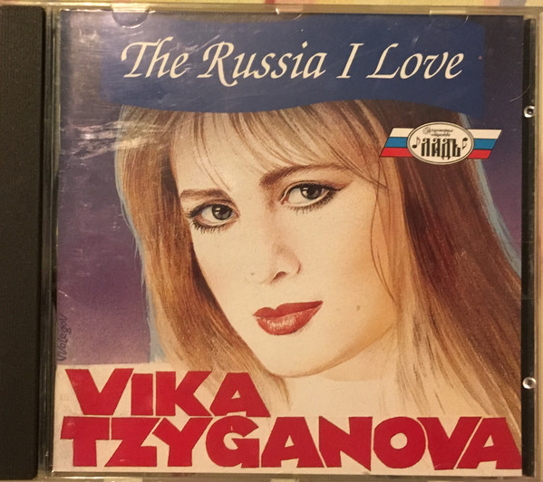 Vika Tzyganova The Russia I Love 1992 (CD)