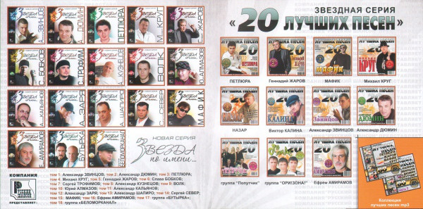 Александр Шапиро 20 лучших песен 2009
