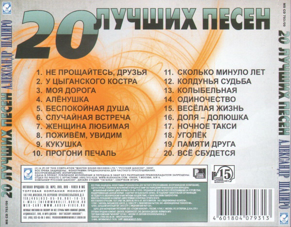 Александр Шапиро 20 лучших песен 2009