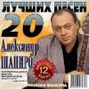 20 лучших песен 2009 (CD)