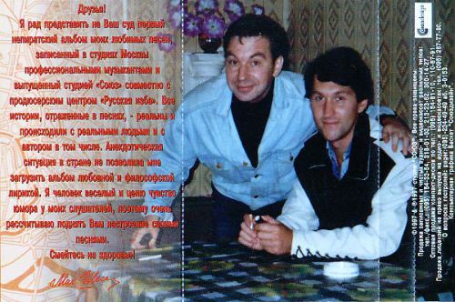 Михаил Шелег По Садовому кольцу 1997
