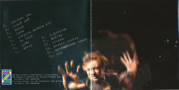 Юрий Шкитун Бездна 1996 (CD)