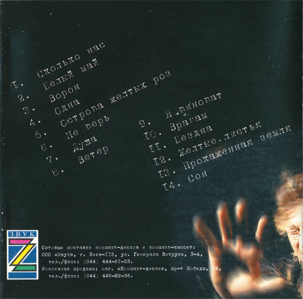 Юрий Шкитун Бездна 1996 (CD)