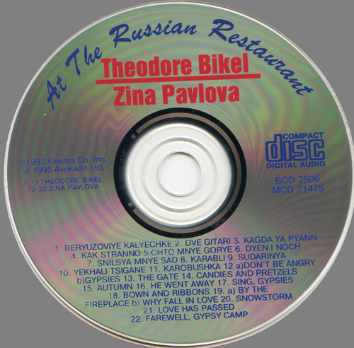 Теодор Бикель At the russian restaurant 1995