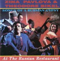 Теодор Бикель At the russian restaurant 1995 (CD)
