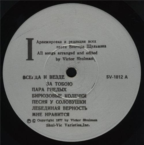 Виктор Шульман Мир русской песни: от серьёзного до смешного 1977