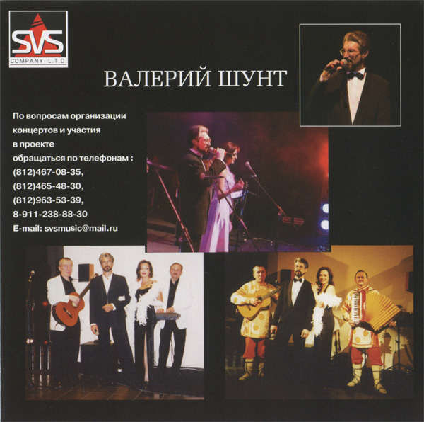 Валерий Шунт Лагерное танго 2003