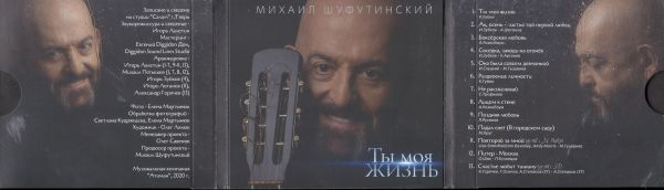 Михаил Шуфутинский Ты моя жизнь 2020 (CD)