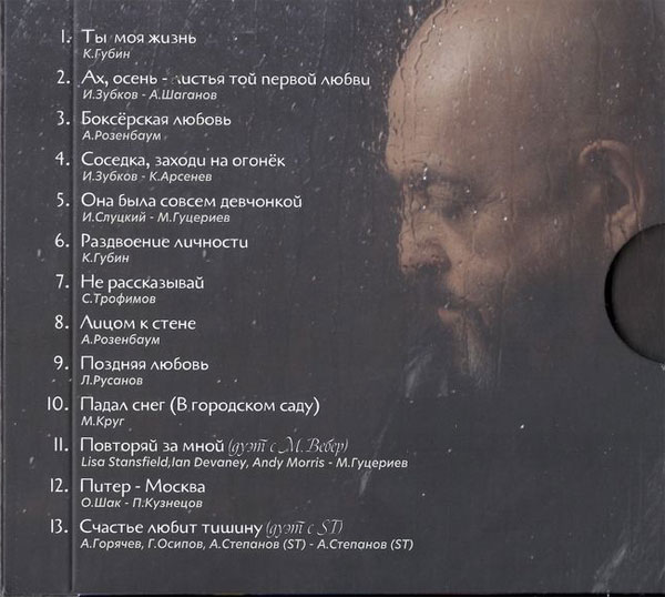 Михаил Шуфутинский Ты моя жизнь 2020 (CD)