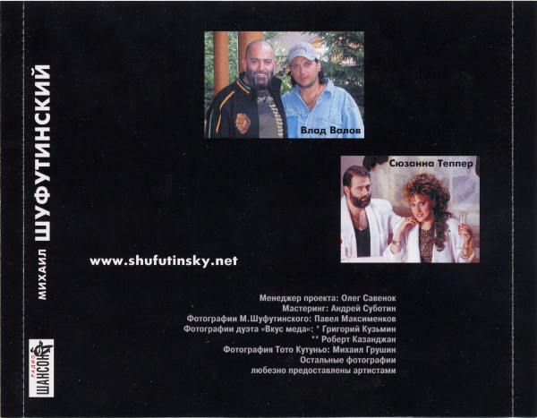 Михаил Шуфутинский Дуэты разных лет 2006 (CD)