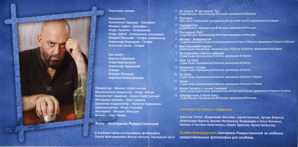 Михаил Шуфутинский Москва – Владивосток 2007 (CD)