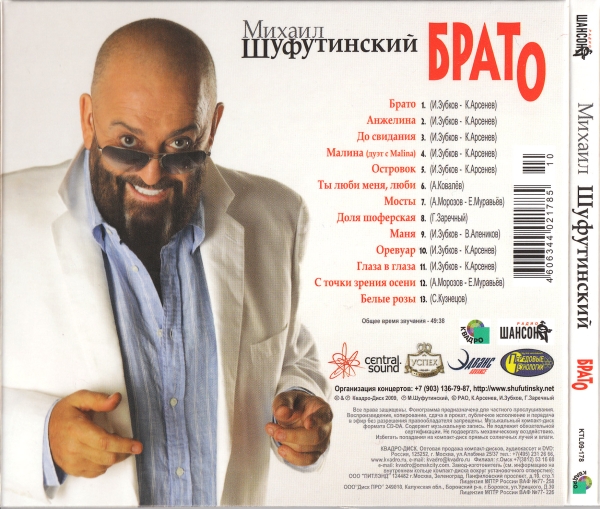 Михаил Шуфутинский Брато 2009 (CD)