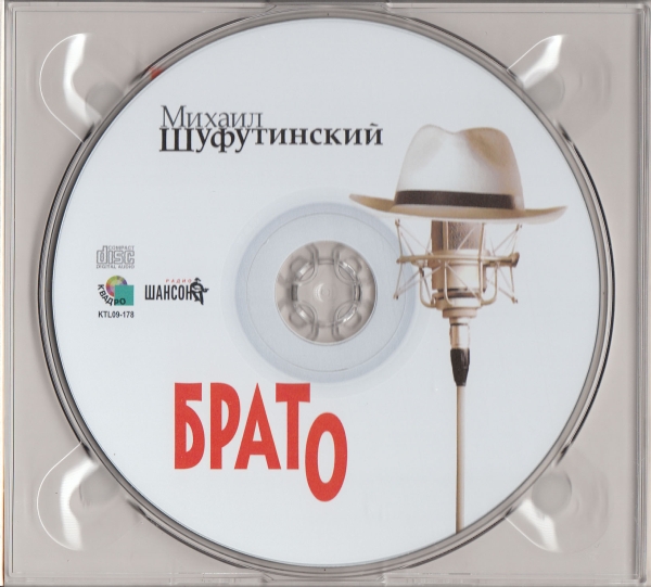 Михаил Шуфутинский Брато 2009 (CD)