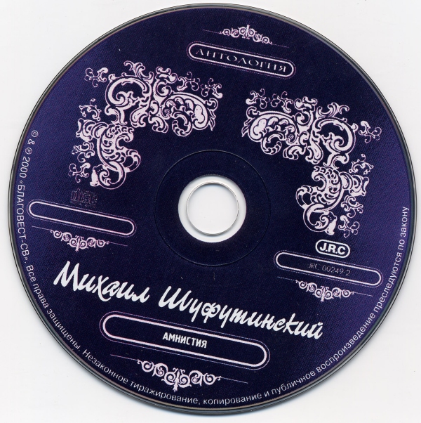 Михаил Шуфутинский Амнистия 2000 (CD). Переиздание. Антология