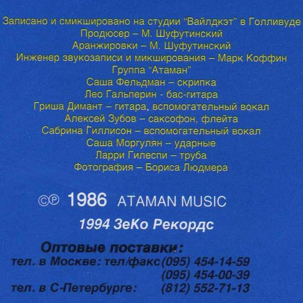 Михаил Шуфутинский Амнистия 1998 (CD). Переиздание