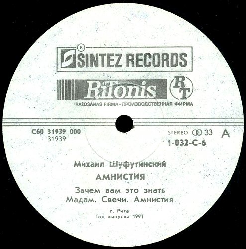 Михаил Шуфутинский Амнистия 1991 (LP) Виниловая пластинка