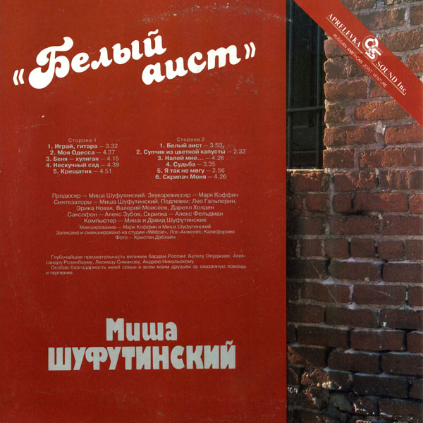 Михаил Шуфутинский Белый аист 1993 (LP). Виниловая пластинка