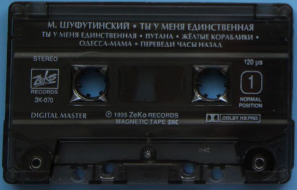 Михаил Шуфутинский Ты у меня единственная 1995 (MC). Аудиокассета Переиздание