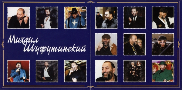 Михаил Шуфутинский Подмосковные вечера 2000 (CD). Переиздание. Антология