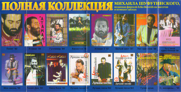 Михаил Шуфутинский Подмосковные вечера 1995 (MC). Аудиокассета Переиздание