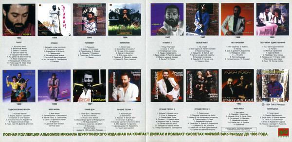 Михаил Шуфутинский Моя жизнь 1995 (CD). Переиздание