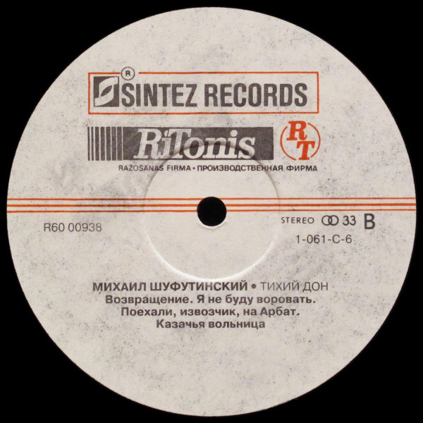 Михаил Шуфутинский  Тихий Дон 1992 (LP). Виниловая пластинка